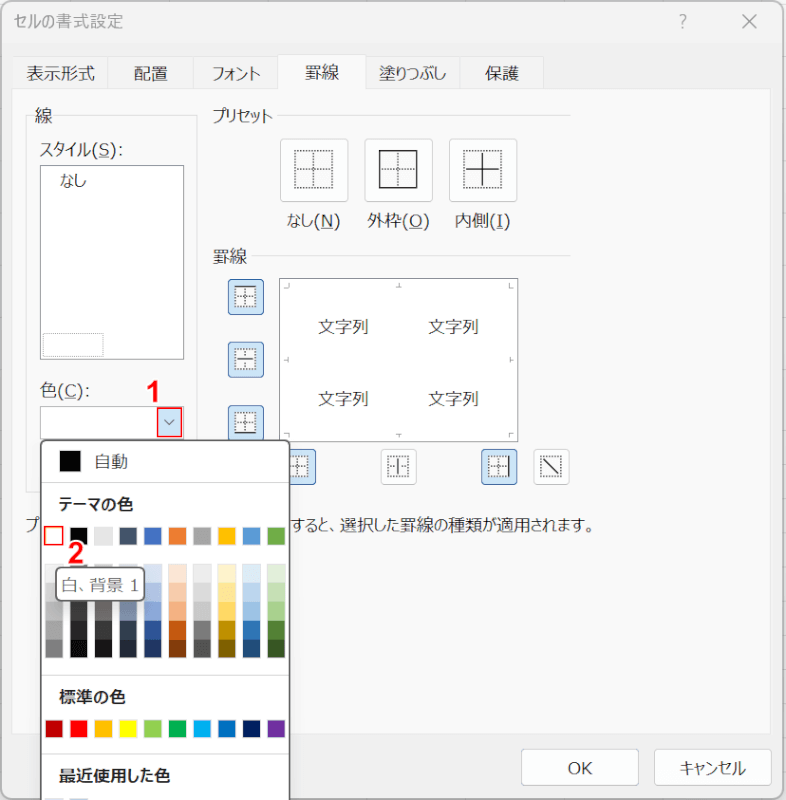 罫線で白を選択する