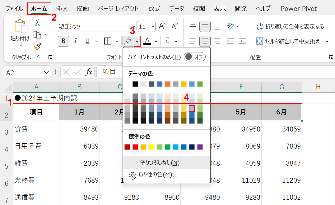 色を選択する