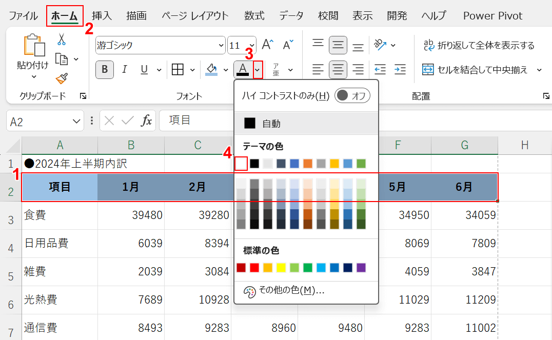 色を選択する