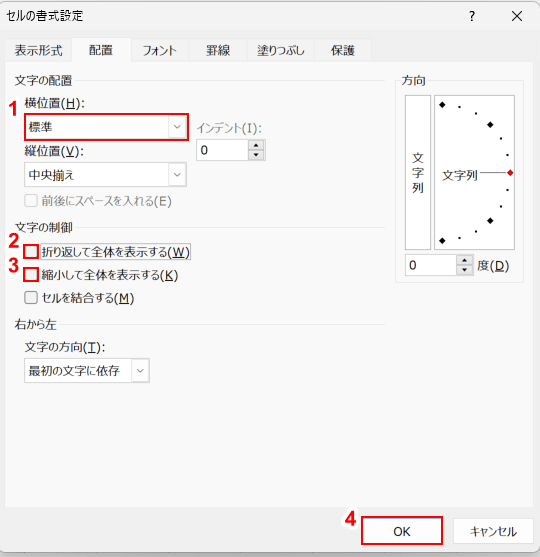 セルの書式設定