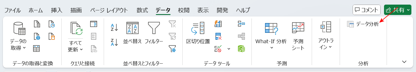 分析ツールについて