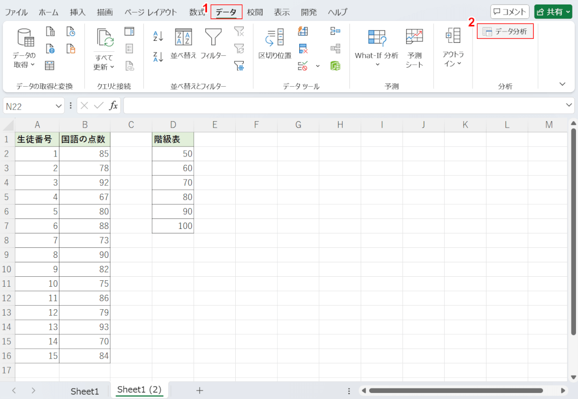 データ分析を選択する