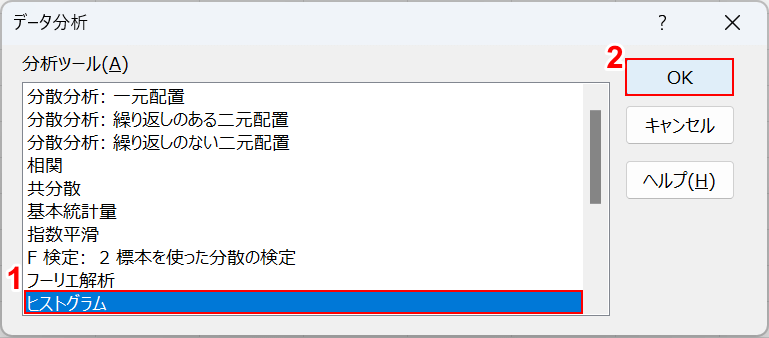 ヒストグラムを選択する