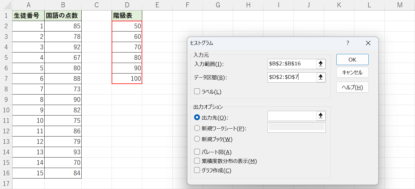 階級表を選択する