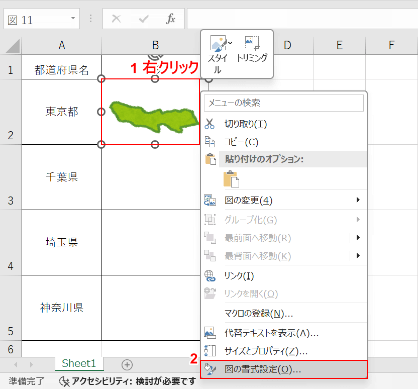 「右クリックメニュー」から「図の書式設定」を選択する