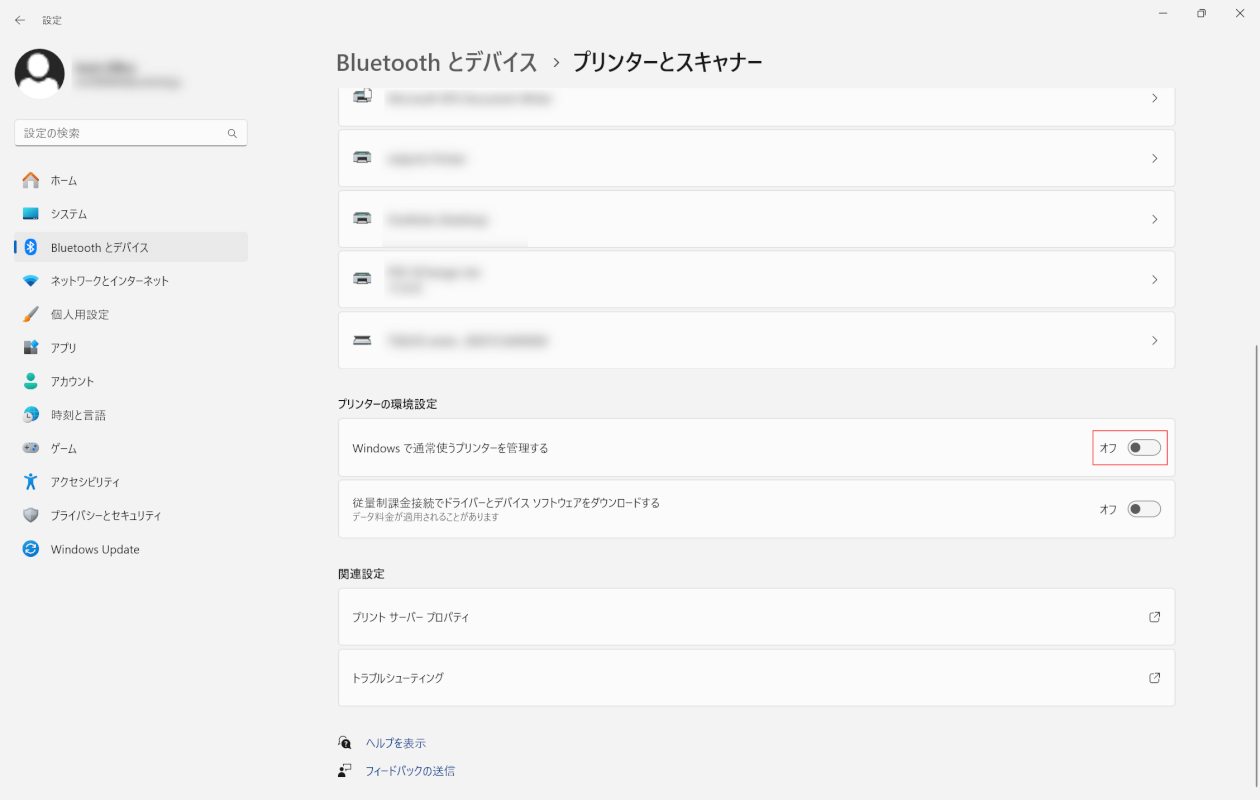 設定をオフにする