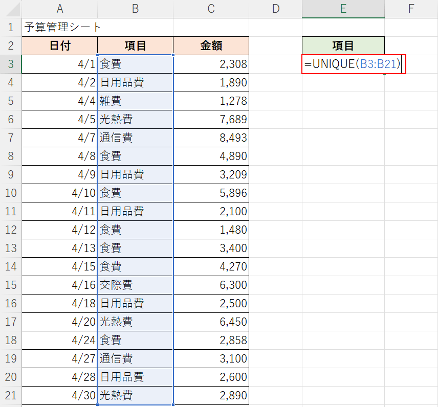 関数を入力する