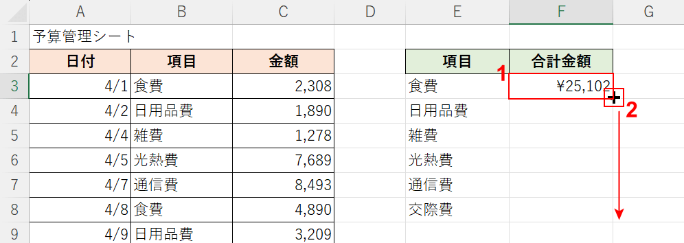 オートフィル操作を行う