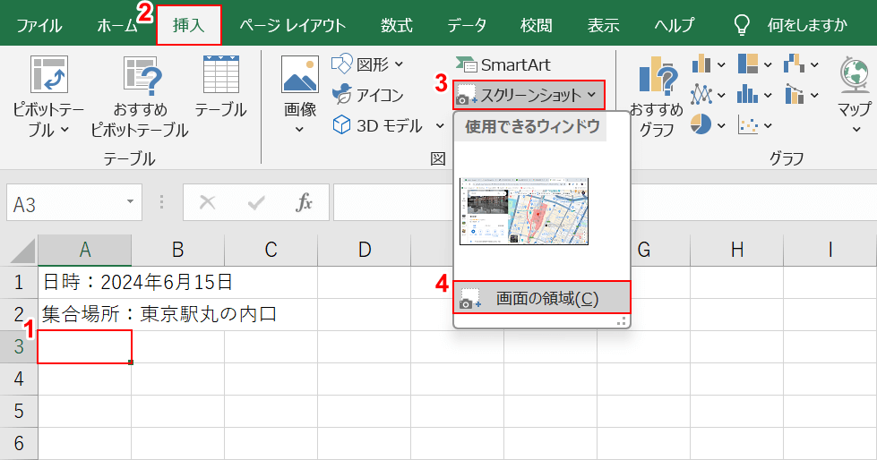 「挿入」からスクリーンショットを選択する