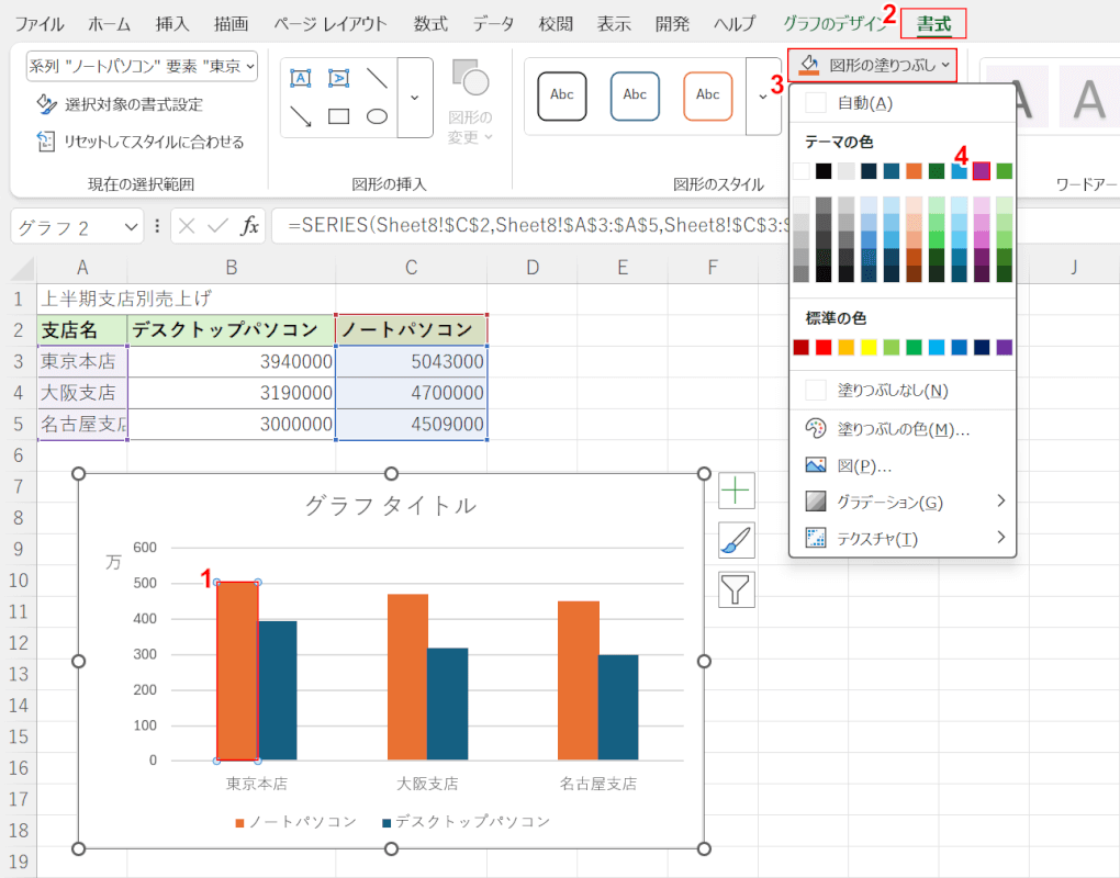 色を変更する