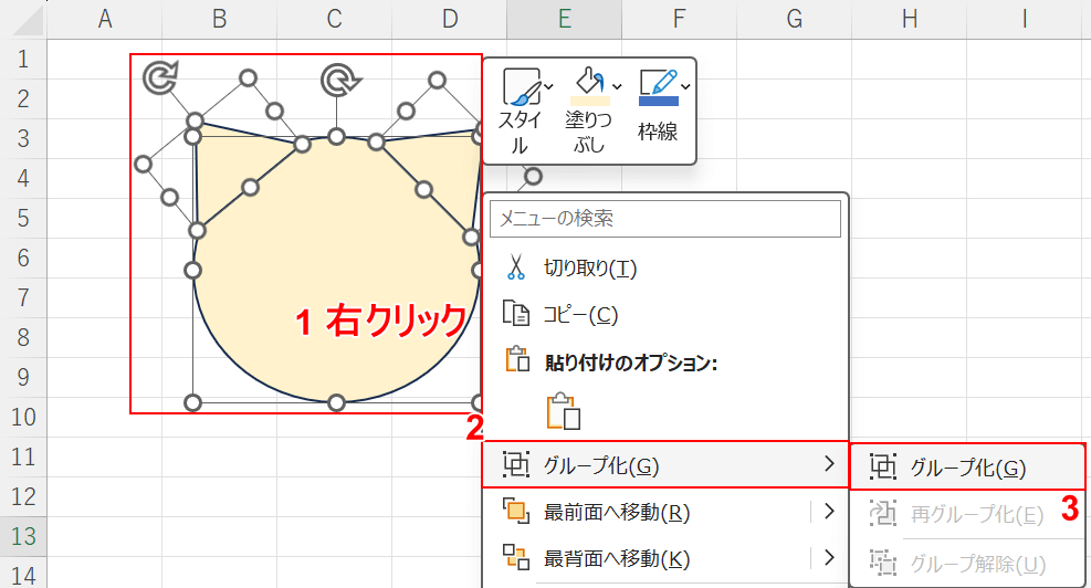 グループ化を選択する