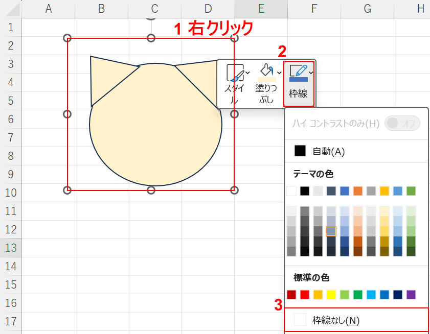 枠線なしを選択する