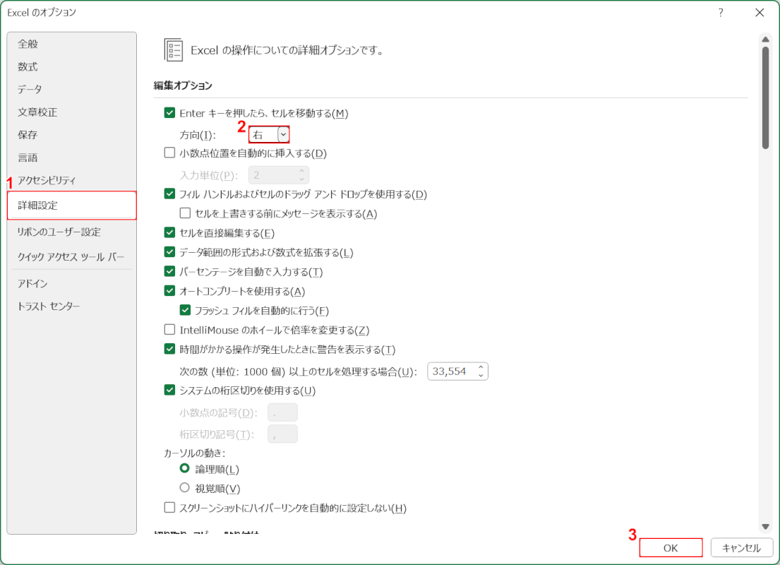 OKボタンを押す