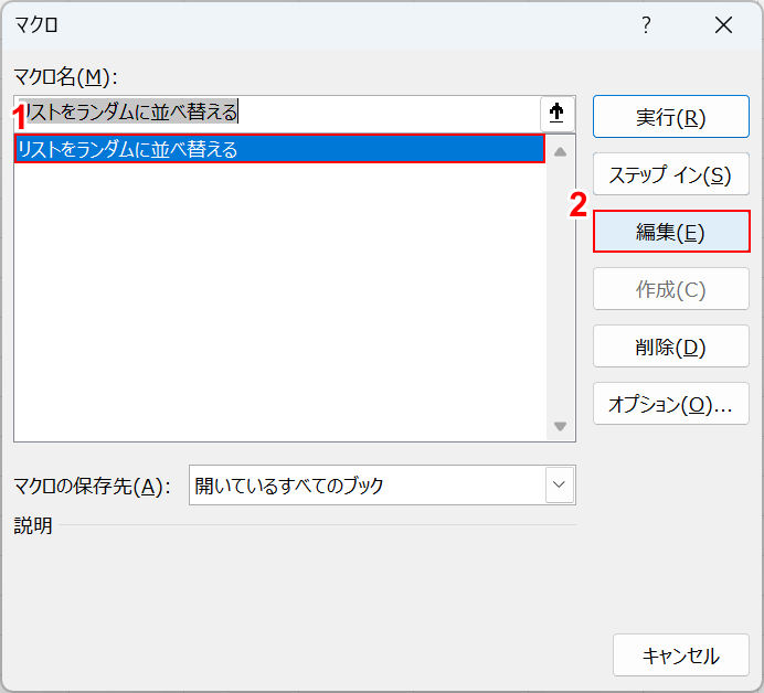 編集ボタンを押す