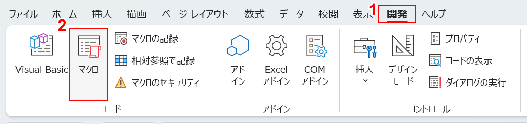 マクロを選択する