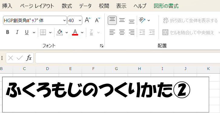 文字を入力しフォントを設定する