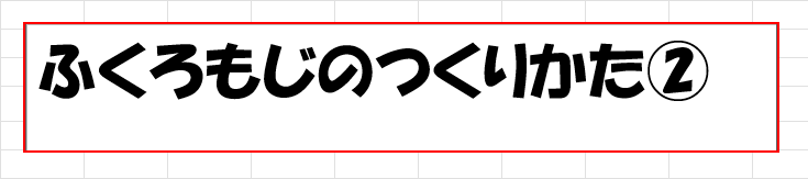 テキストボックスをコピーする