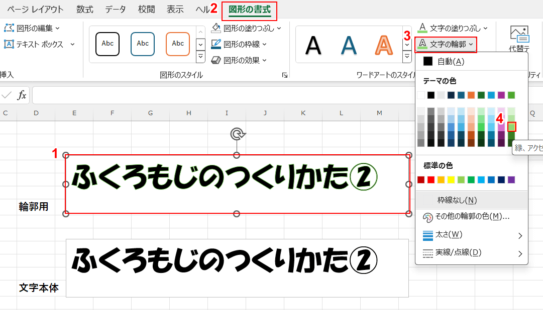 輪郭の色を選択