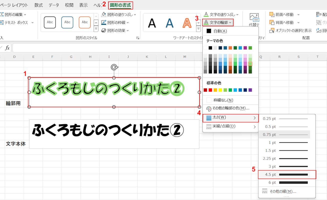 輪郭の太さを設定