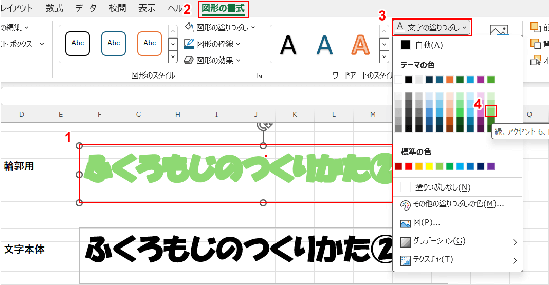 輪郭用文字の塗りつぶし