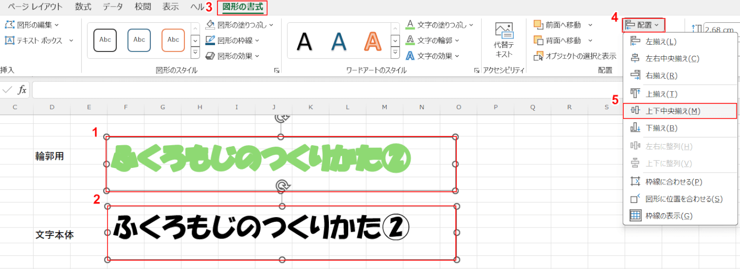 2つのテキストボックスを上下中央揃えで配置する