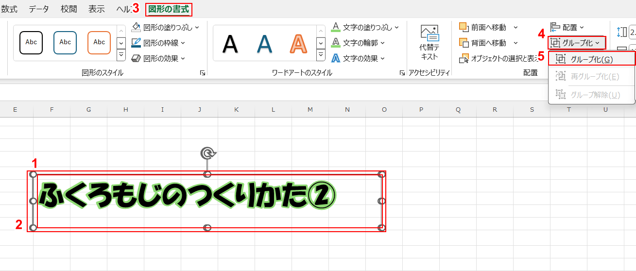 グループ化の設定