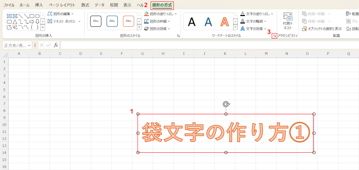 文字の効果の設定