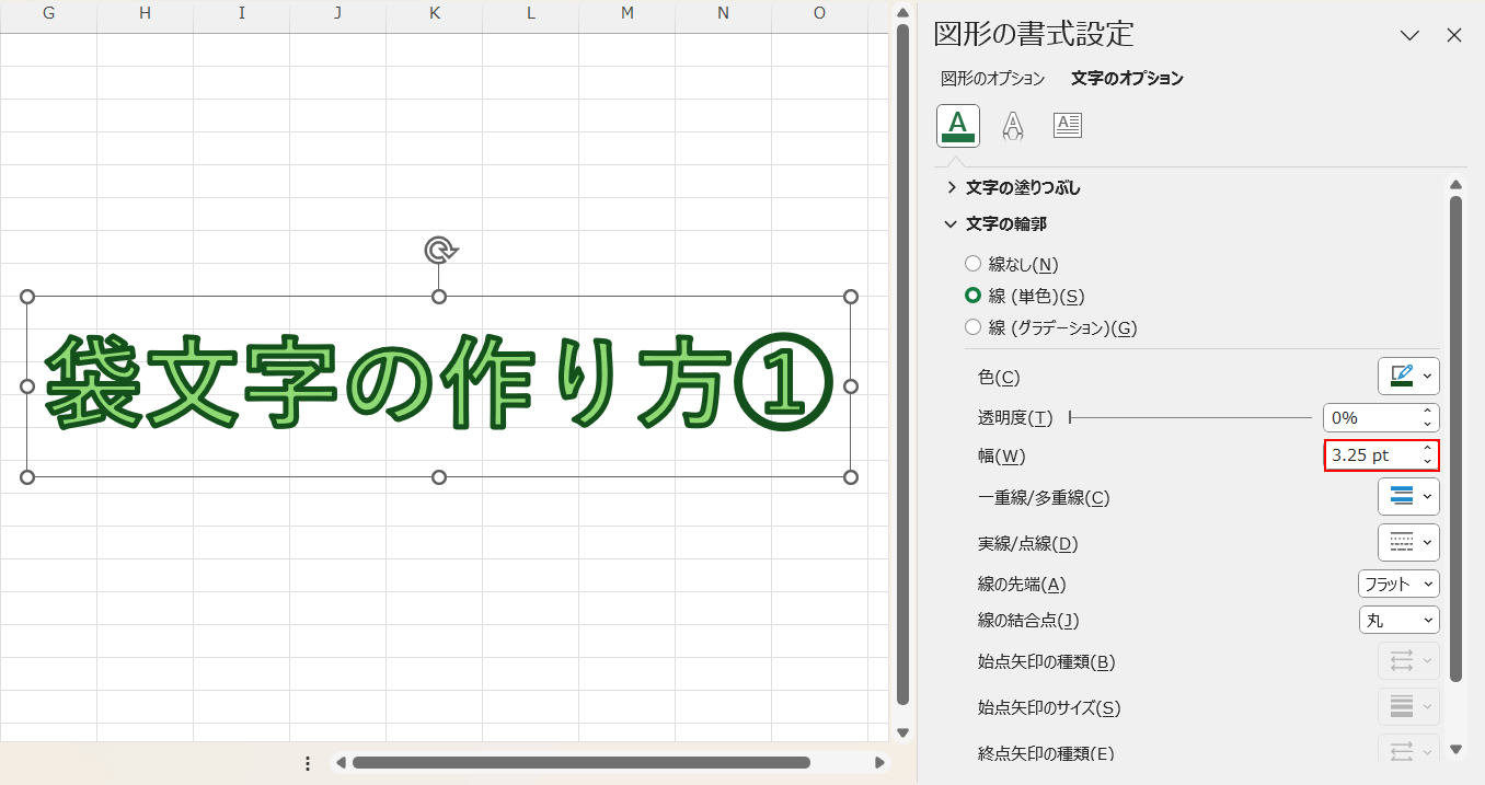 輪郭線の幅の設定