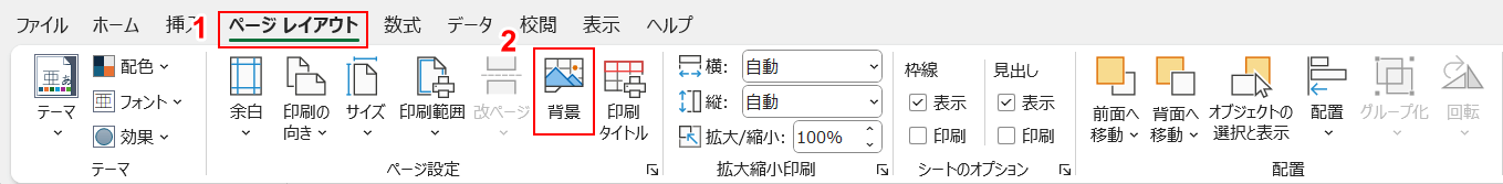 ページレイアウトから背景を選択