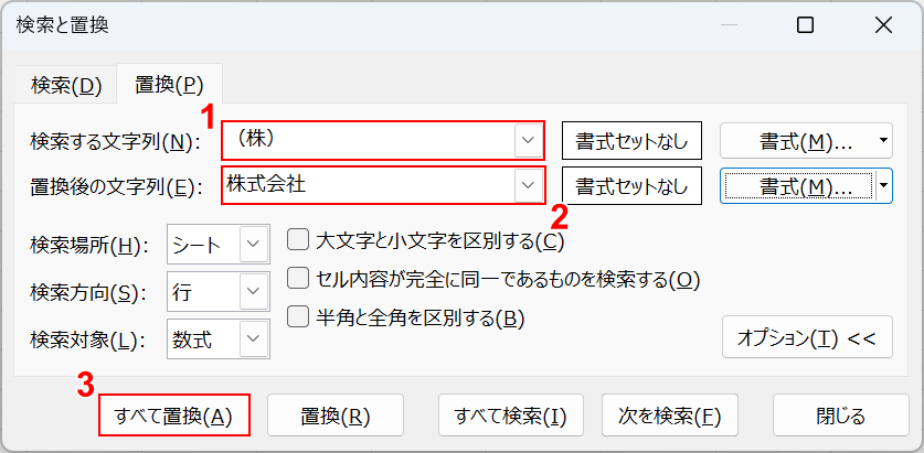 すべて置換ボタンを押す