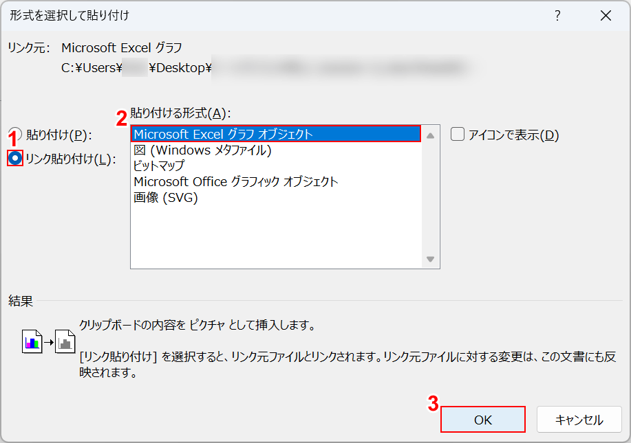 リンク貼り付けでグラフオブジェクトとして貼り付ける