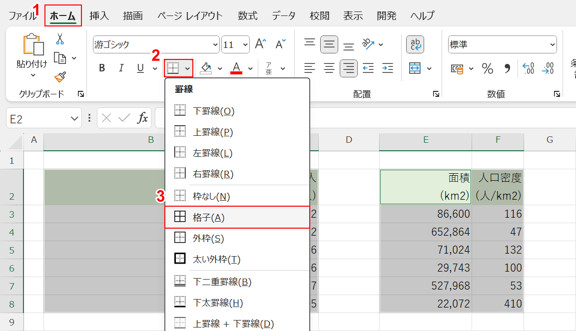 罫線を選択