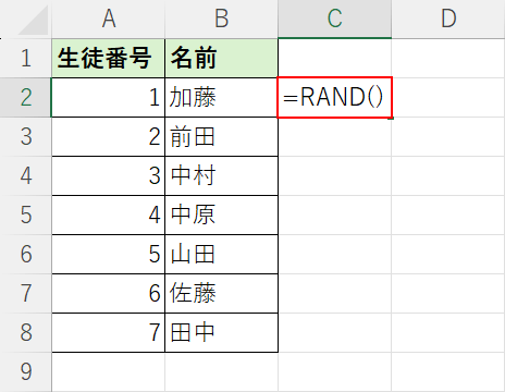 RAND関数を入力する