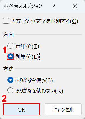 列単位を選択してOKボタンを押す