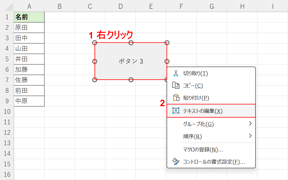 右クリックしてテキストを編集する