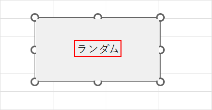 任意のテキストを選択する