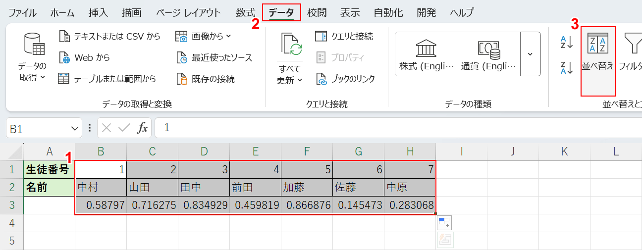 並べ替えを選択する