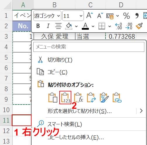 値を選択する