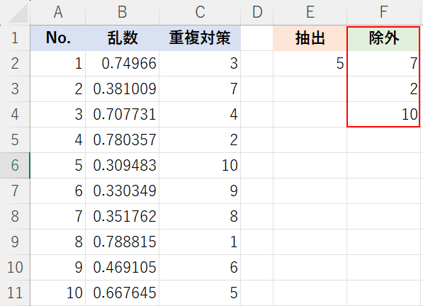 特定の数字を除外してランダム抽出したい