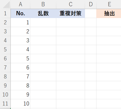 ランダムに数字を抽出したい