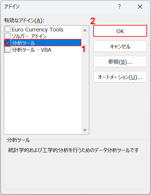 OKボタンを押す