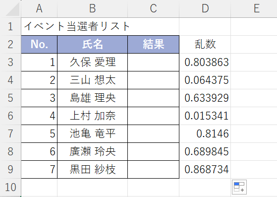 オートフィルで関数を適用させることができた