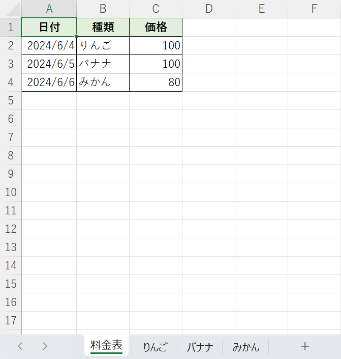 INDIRECT関数を使って他のシートから引用する