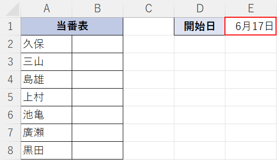 日付を入力する