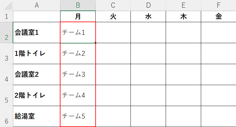 月曜の当番を入力する