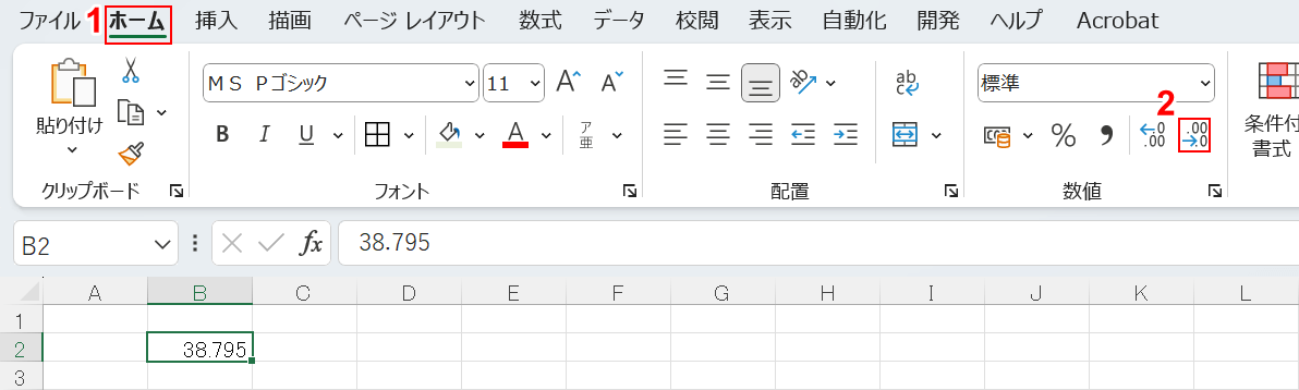 小数点入りの表示桁数を減らす