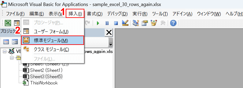 標準モジュールを選択する