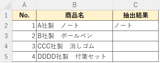 文字を抽出できた