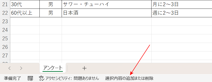 選択内容の追加または削除が表示される