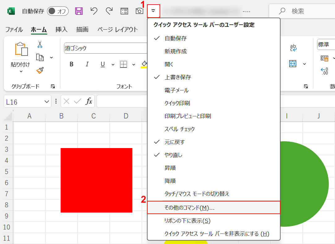 その他のコマンドを選択する